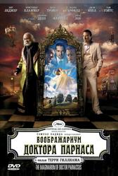 Воображариум доктора Парнаса (2009)