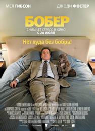 Бобер