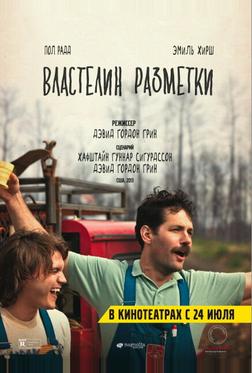 Властелин разметки Властелин разметки