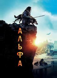 Альфа