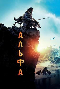 Альфа Альфа