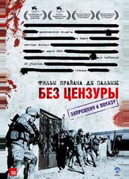 Без цензуры