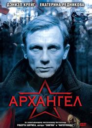 Архангел