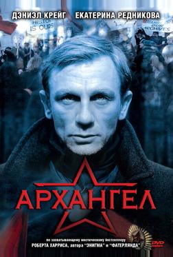 Архангел