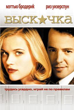 Выскочка Выскочка