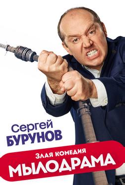 Мылодрама Мылодрама