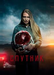 Спутник