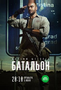 Батальон Батальон