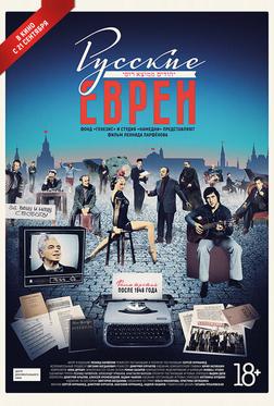Русские евреи. Фильм третий. После 1948 года Русские евреи. Фильм третий. После 1948 года