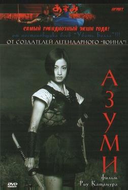 Адзуми Адзуми