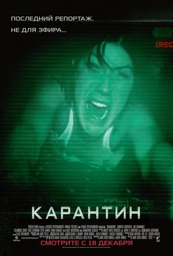 Карантин Карантин