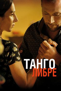 Танго либре Танго либре