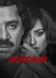 Эскобар