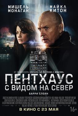 Пентхаус с видом на север Пентхаус с видом на север