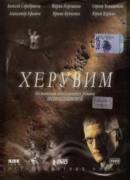 Херувим