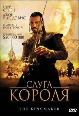 Слуга короля Слуга короля