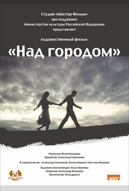 Над городом Над городом