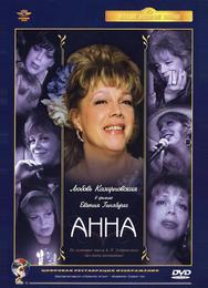 Анна