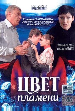 Цвет пламени Цвет пламени