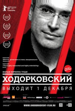 Ходорковский Ходорковский