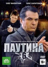 Паутина 6