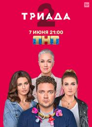 Триада