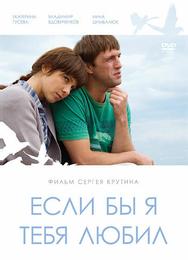 Если бы я тебя любил