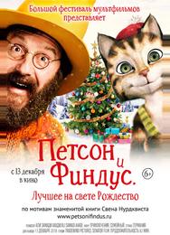 Петсон и Финдус 2. Лучшее на свете Рождество