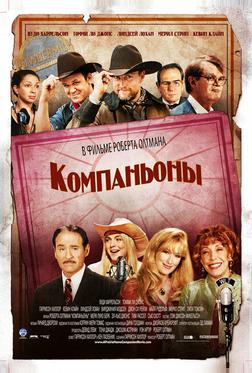 Компаньоны Компаньоны