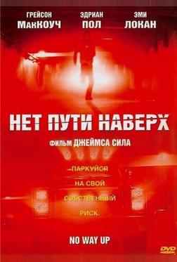 Нет пути наверх Нет пути наверх