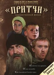 Притчи