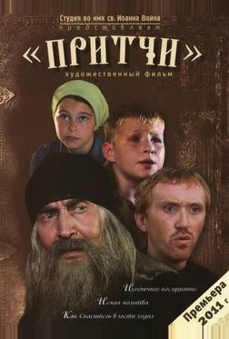 Притчи Притчи