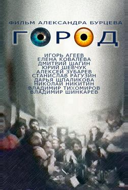 Город Город