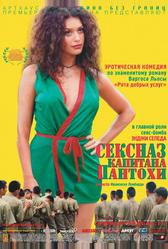 Сексназ капитана Пантохи (1999)