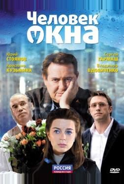 Человек у окна Человек у окна