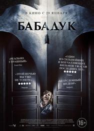 Бабадук