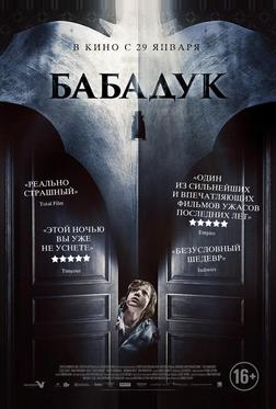 Бабадук Бабадук