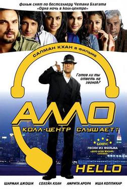 Алло, колл-центр слушает! Алло, колл-центр слушает!