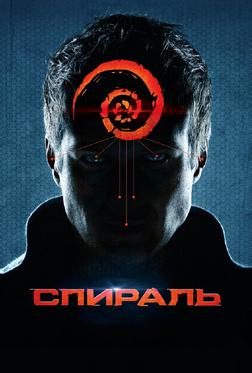 Спираль Спираль