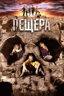 Пещера Пещера