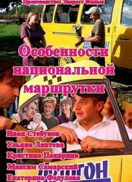 Особенности национальной маршрутки