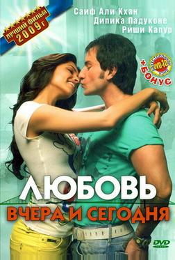 Любовь вчера и сегодня Любовь вчера и сегодня
