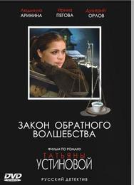 Закон обратного волшебства