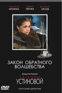Закон обратного волшебства Закон обратного волшебства