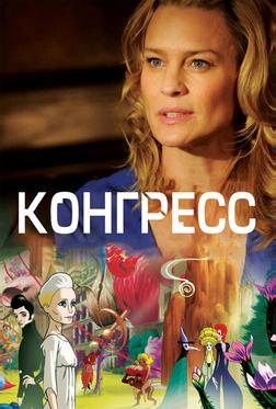 Конгресс Конгресс