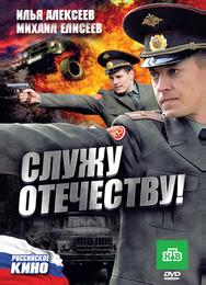Служу Отечеству!