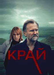 Край