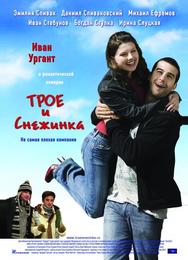 Трое и Снежинка