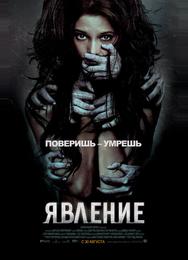 Явление
