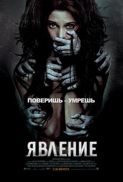 Явление Явление